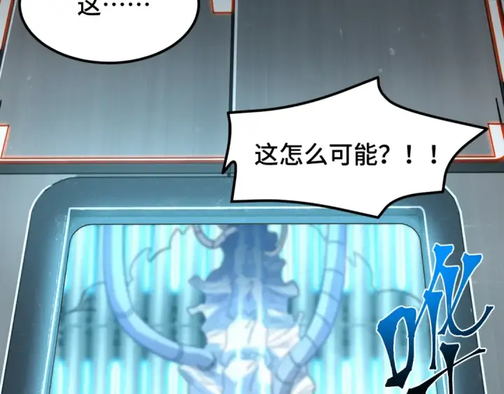 漫画《高武：登陆未来一万年》第50话 异血与异髓第127张图