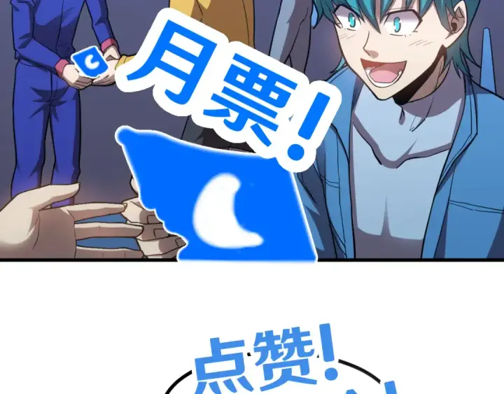 漫画《高武：登陆未来一万年》第50话 异血与异髓第132张图