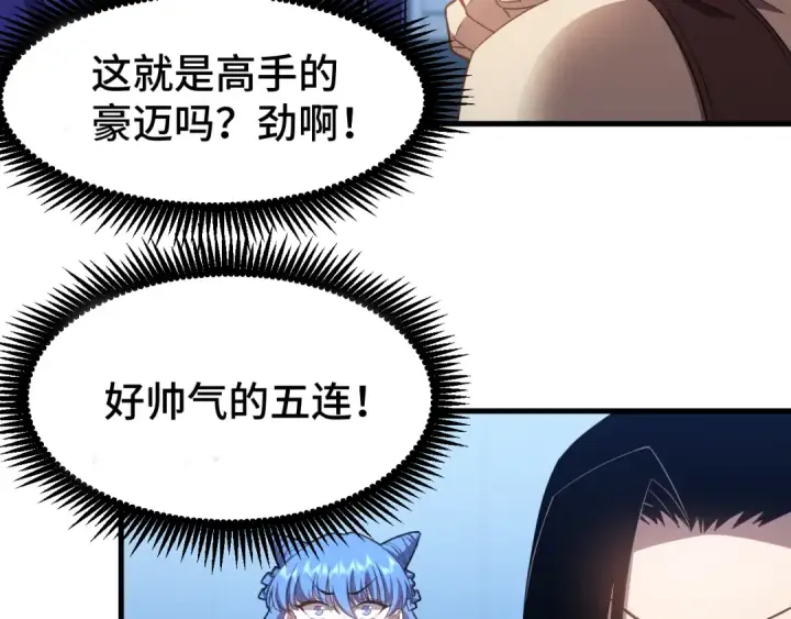 漫画《高武：登陆未来一万年》第50话 异血与异髓第134张图