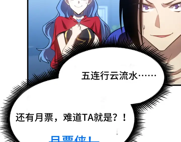 漫画《高武：登陆未来一万年》第50话 异血与异髓第135张图