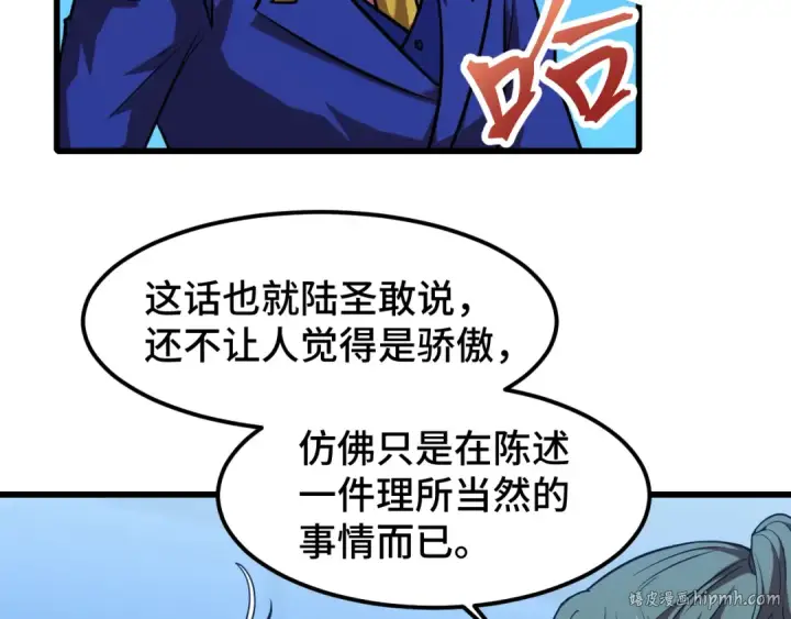 漫画《高武：登陆未来一万年》第50话 异血与异髓第16张图