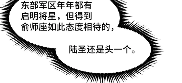 漫画《高武：登陆未来一万年》第50话 异血与异髓第18张图