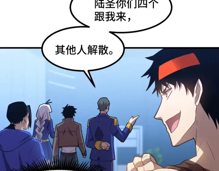 漫画《高武：登陆未来一万年》第50话 异血与异髓第21张图