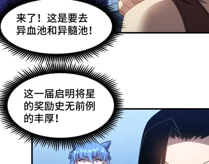 漫画《高武：登陆未来一万年》第50话 异血与异髓第22张图