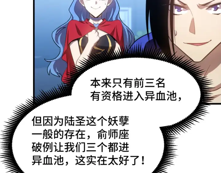 漫画《高武：登陆未来一万年》第50话 异血与异髓第23张图