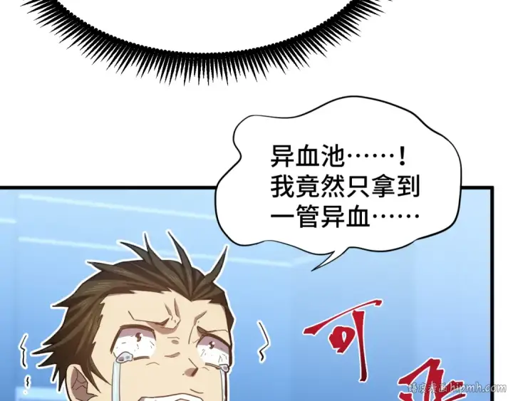 漫画《高武：登陆未来一万年》第50话 异血与异髓第24张图