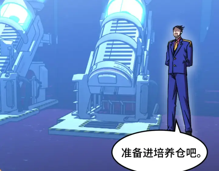 漫画《高武：登陆未来一万年》第50话 异血与异髓第36张图