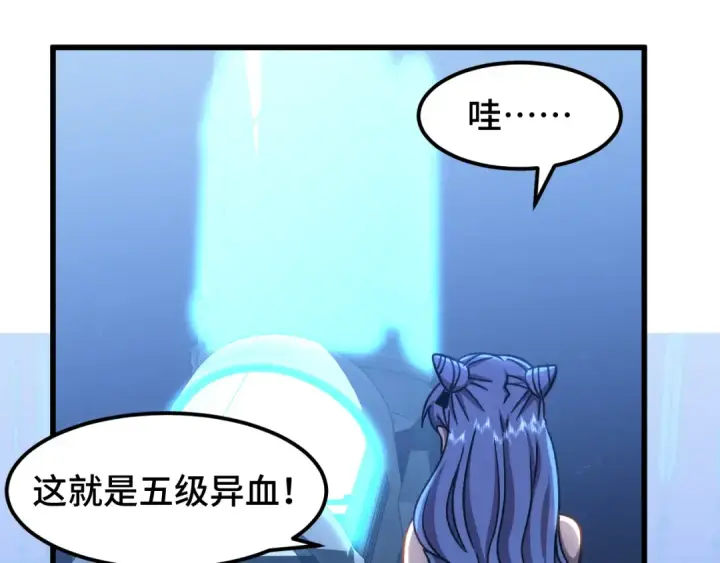 漫画《高武：登陆未来一万年》第50话 异血与异髓第41张图