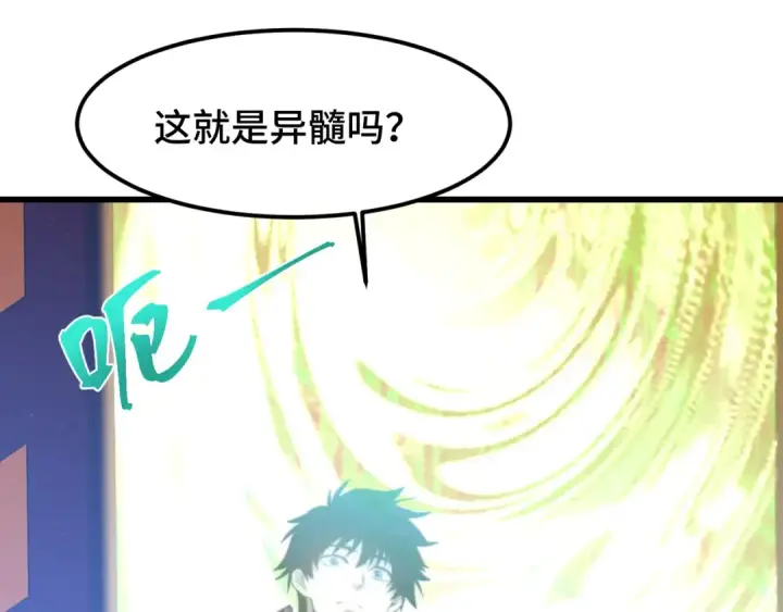 漫画《高武：登陆未来一万年》第50话 异血与异髓第55张图