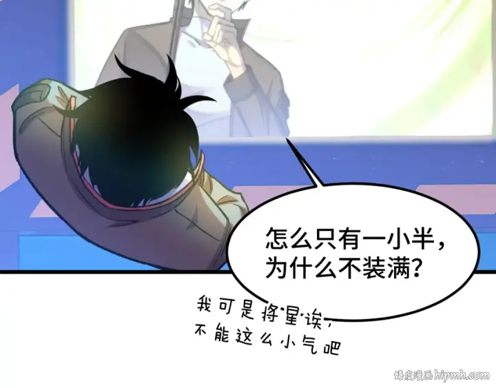 漫画《高武：登陆未来一万年》第50话 异血与异髓第56张图