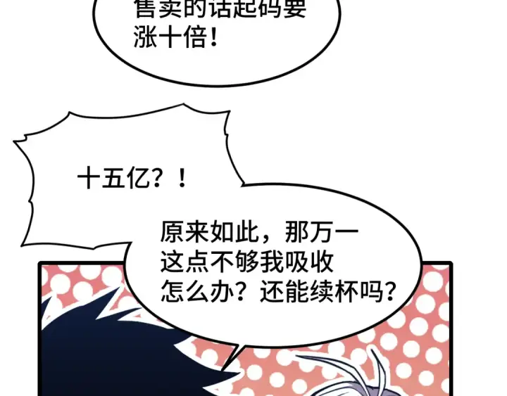 漫画《高武：登陆未来一万年》第50话 异血与异髓第59张图