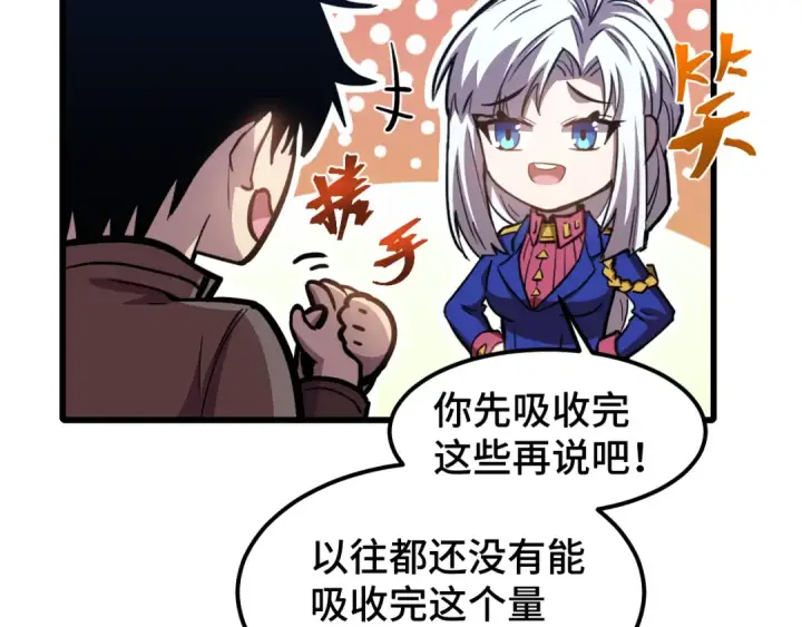 漫画《高武：登陆未来一万年》第50话 异血与异髓第60张图