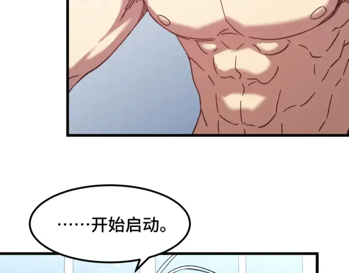 漫画《高武：登陆未来一万年》第50话 异血与异髓第67张图