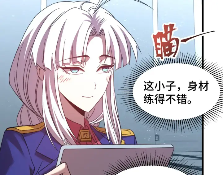 漫画《高武：登陆未来一万年》第50话 异血与异髓第68张图