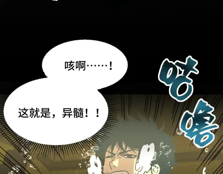 漫画《高武：登陆未来一万年》第50话 异血与异髓第76张图