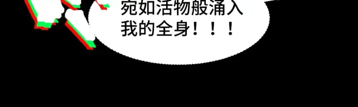 漫画《高武：登陆未来一万年》第50话 异血与异髓第78张图