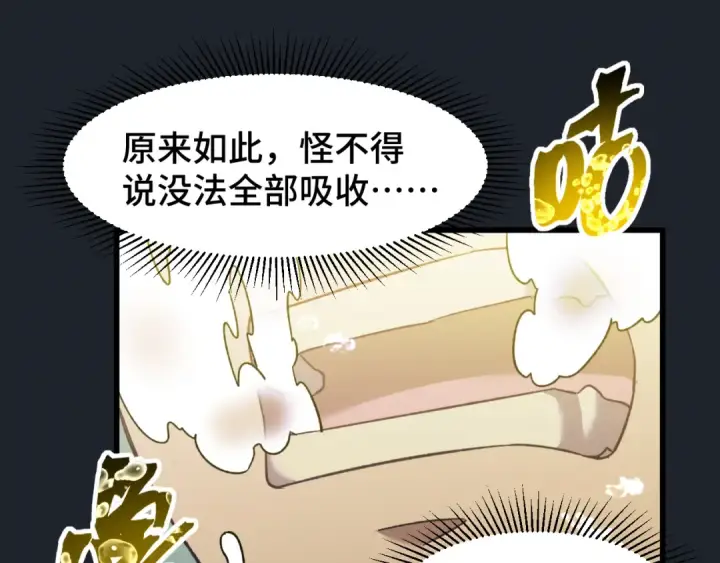 漫画《高武：登陆未来一万年》第50话 异血与异髓第79张图