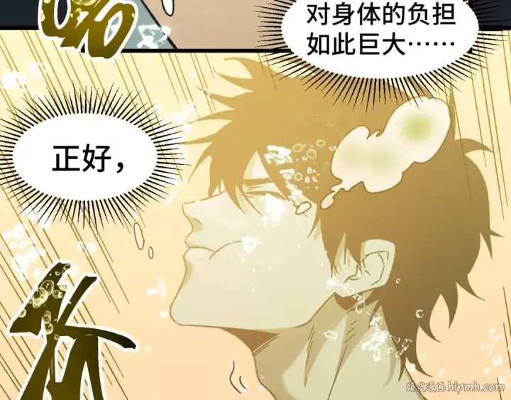 漫画《高武：登陆未来一万年》第50话 异血与异髓第80张图