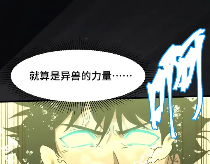 漫画《高武：登陆未来一万年》第50话 异血与异髓第82张图