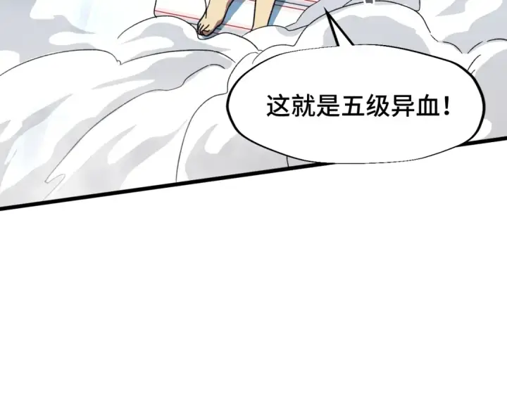 漫画《高武：登陆未来一万年》第50话 异血与异髓第93张图
