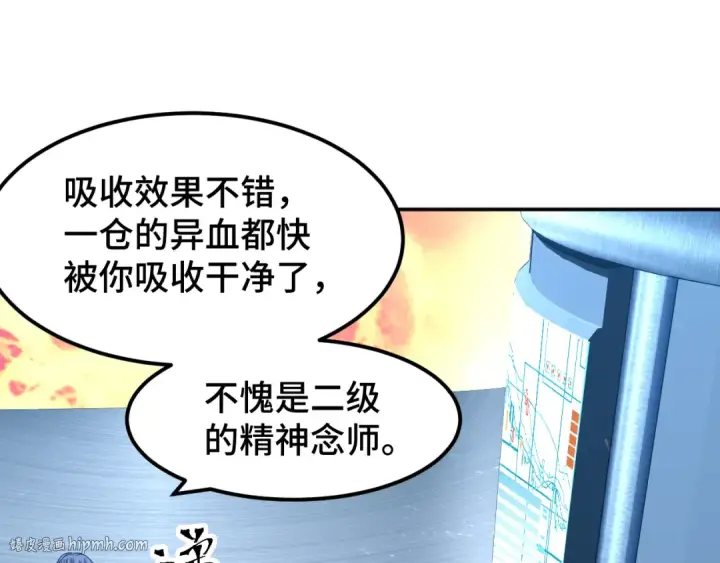 漫画《高武：登陆未来一万年》第50话 异血与异髓第96张图