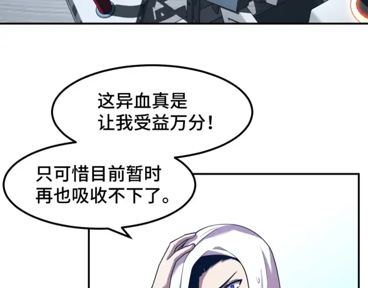 漫画《高武：登陆未来一万年》第50话 异血与异髓第98张图