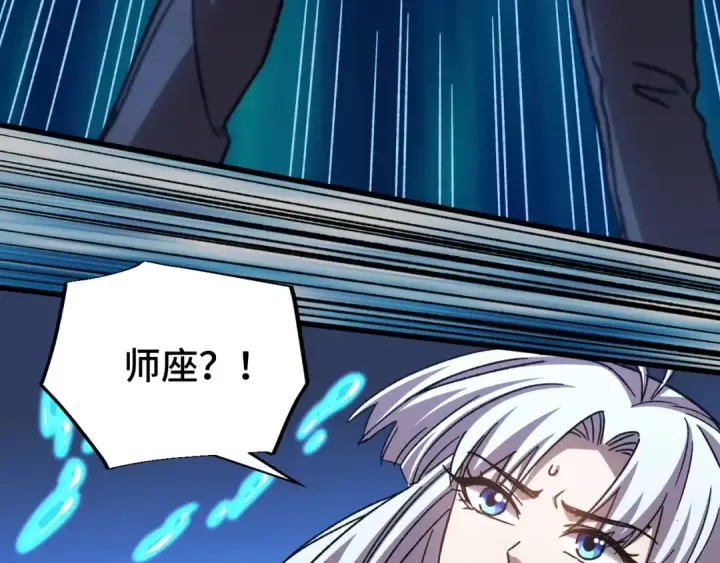 漫画《高武：登陆未来一万年》第51话 师座的试探第108张图