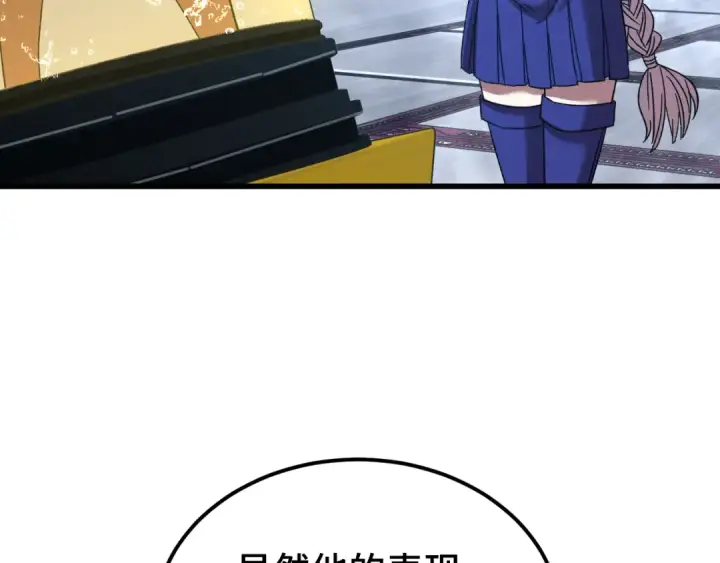 漫画《高武：登陆未来一万年》第51话 师座的试探第11张图