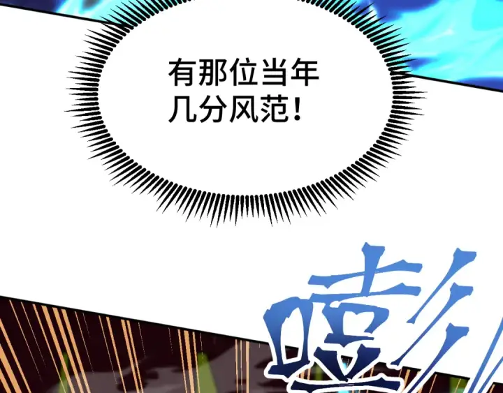 漫画《高武：登陆未来一万年》第51话 师座的试探第119张图