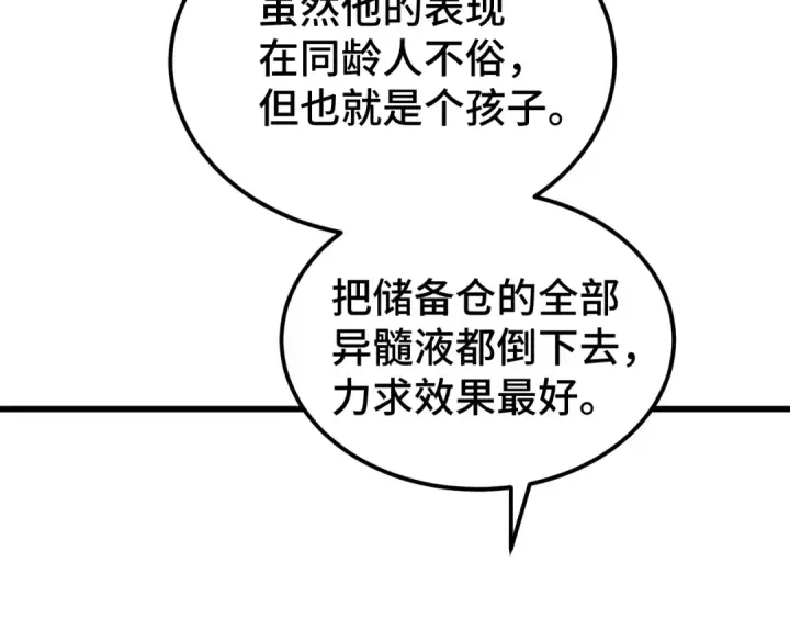 漫画《高武：登陆未来一万年》第51话 师座的试探第12张图