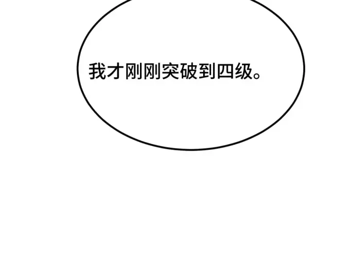 漫画《高武：登陆未来一万年》第51话 师座的试探第131张图