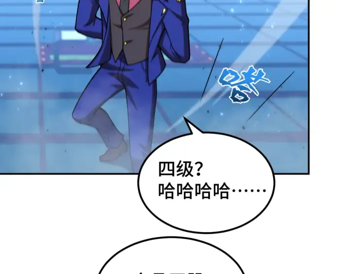 漫画《高武：登陆未来一万年》第51话 师座的试探第134张图