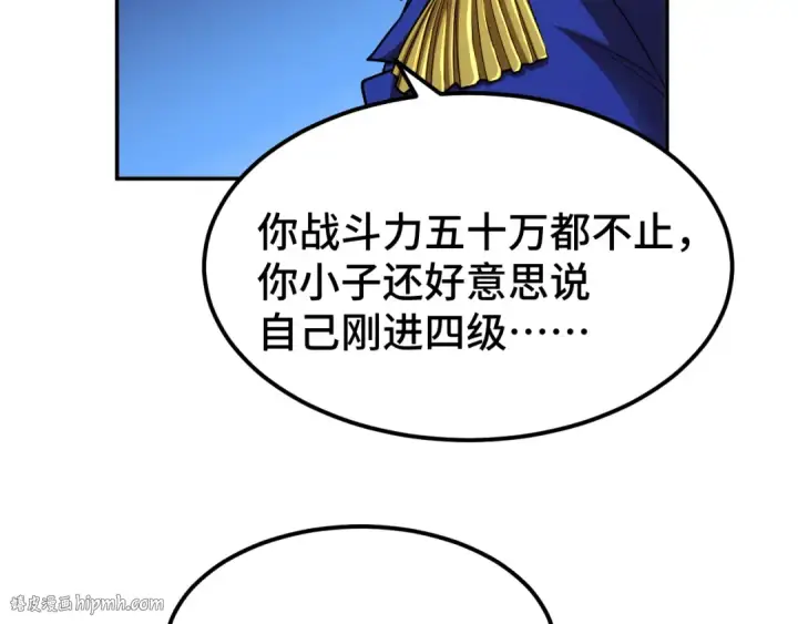漫画《高武：登陆未来一万年》第51话 师座的试探第136张图