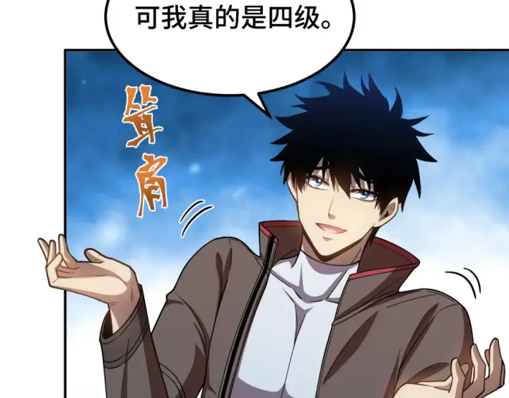 漫画《高武：登陆未来一万年》第51话 师座的试探第137张图