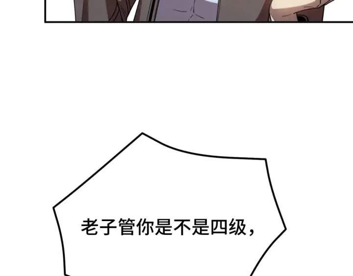 漫画《高武：登陆未来一万年》第51话 师座的试探第138张图