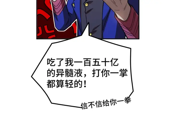 漫画《高武：登陆未来一万年》第51话 师座的试探第140张图