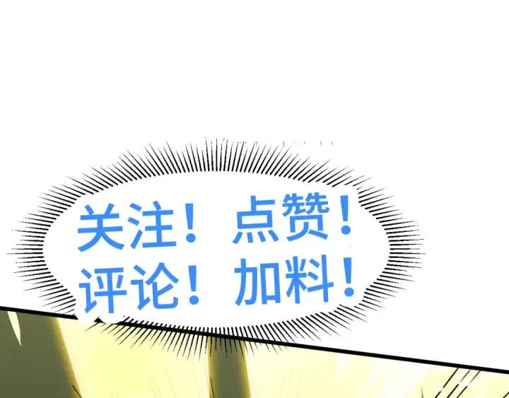 漫画《高武：登陆未来一万年》第51话 师座的试探第145张图