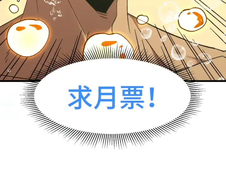 漫画《高武：登陆未来一万年》第51话 师座的试探第147张图