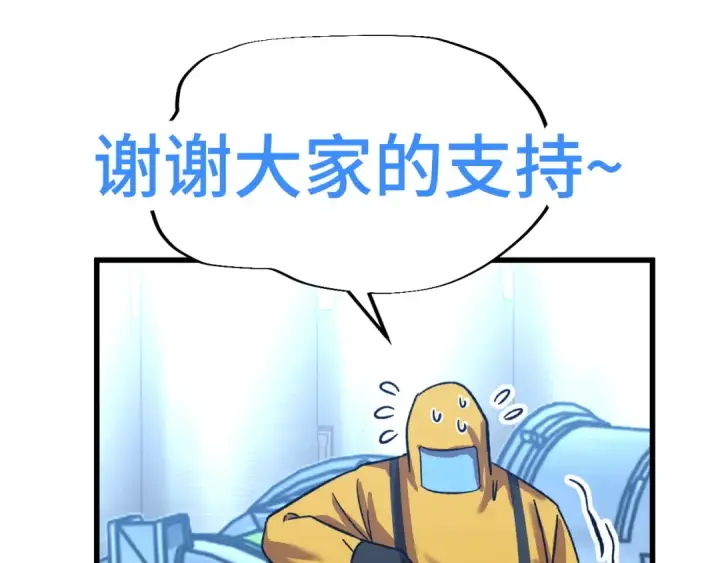 漫画《高武：登陆未来一万年》第51话 师座的试探第148张图