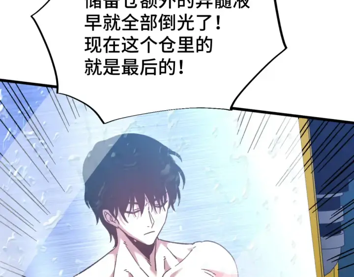 漫画《高武：登陆未来一万年》第51话 师座的试探第17张图