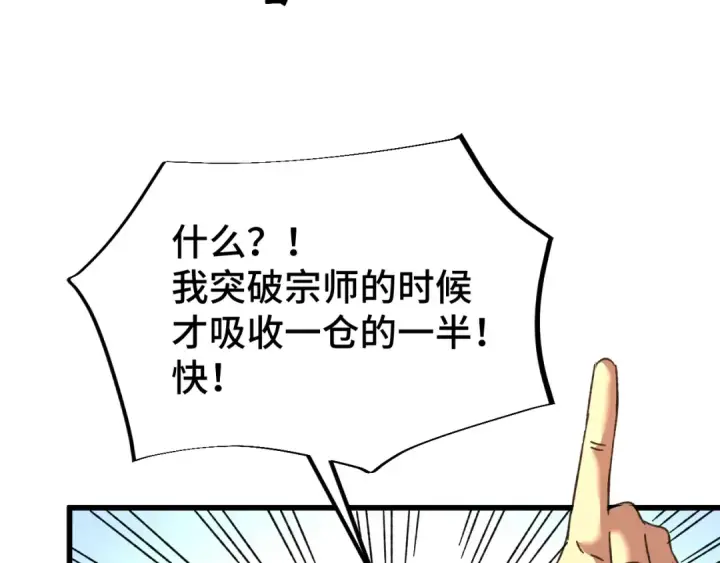 漫画《高武：登陆未来一万年》第51话 师座的试探第19张图