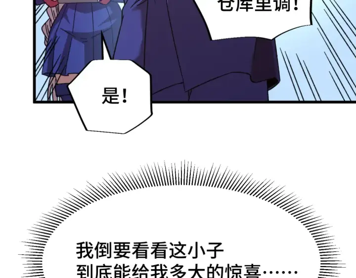 漫画《高武：登陆未来一万年》第51话 师座的试探第21张图