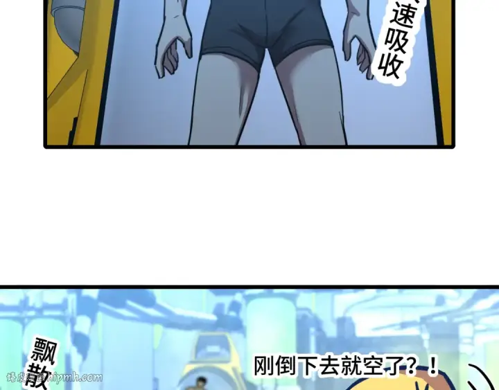 漫画《高武：登陆未来一万年》第51话 师座的试探第40张图