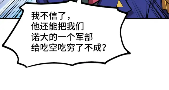 漫画《高武：登陆未来一万年》第51话 师座的试探第44张图