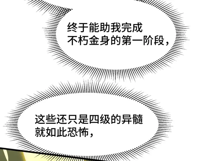 漫画《高武：登陆未来一万年》第51话 师座的试探第50张图