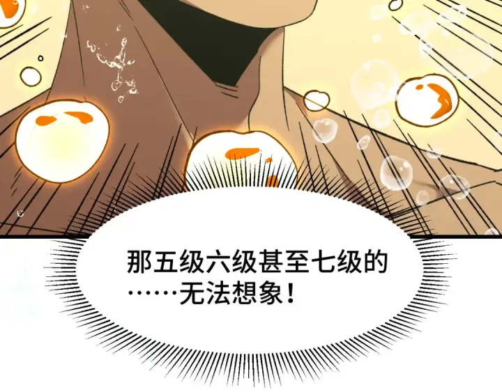 漫画《高武：登陆未来一万年》第51话 师座的试探第52张图