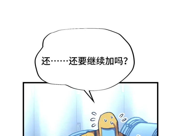 漫画《高武：登陆未来一万年》第51话 师座的试探第53张图