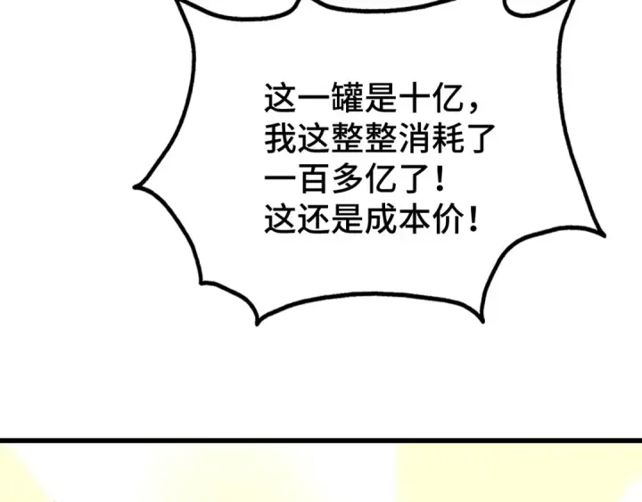 漫画《高武：登陆未来一万年》第51话 师座的试探第58张图