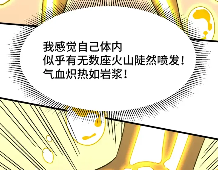 漫画《高武：登陆未来一万年》第51话 师座的试探第61张图