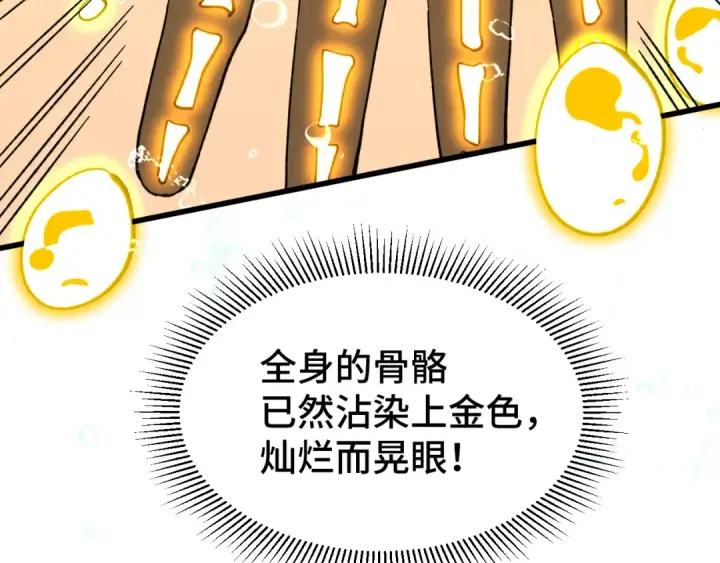 漫画《高武：登陆未来一万年》第51话 师座的试探第63张图